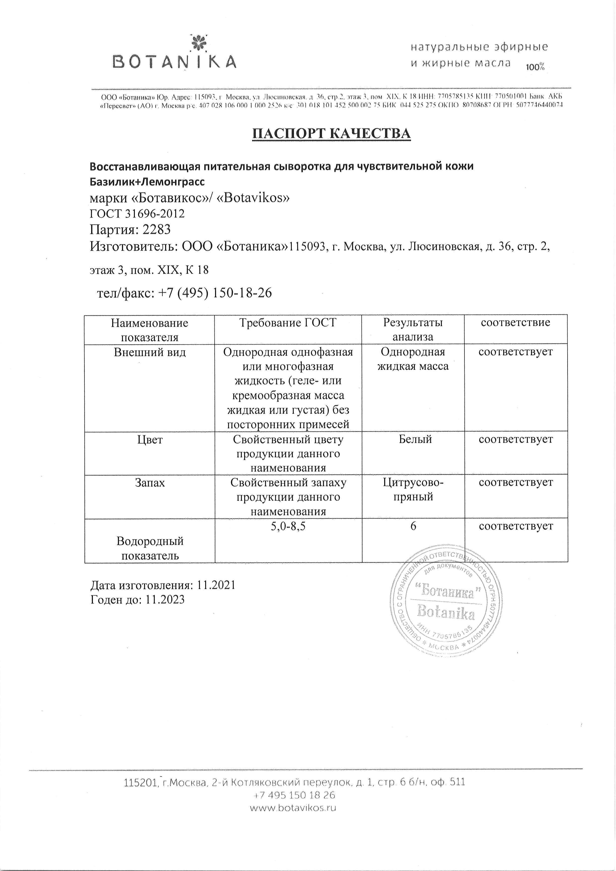Паспорт №112021